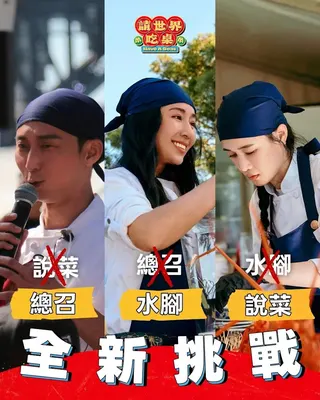 隋棠（中）與千千（右）近日在《請世界吃桌》的分工引發討論。（圖／翻攝自《請世界吃桌》臉書）