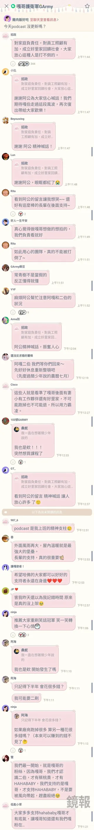蔡阿嘎粉絲「嘎家軍」群組對話曝光。讀者提供