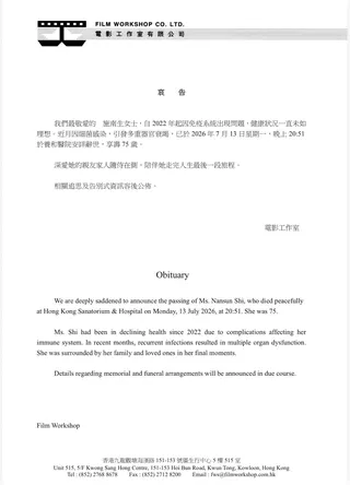 电影公司发出声明，证实施南生逝世的消息。（互联网）