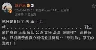 陳喬恩