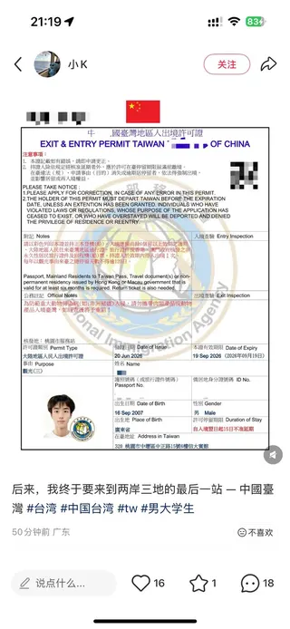 一名中國小粉紅日前在社群平台炫耀取得入台許可證，竟惡意將證件上的中華民國國旗P圖改成五星紅旗，並塗改國號，囂張行徑引發台灣網友怒火。（圖／翻攝自Threads @bajiong1994）