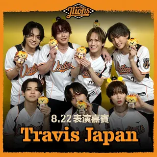 Travis Japan受邀擔任統一獅J-LIONS「非．日常」主題日演出嘉賓，將首度站上臺北大巨蛋，並首次為台灣職棒賽事開球。（統一獅提供）