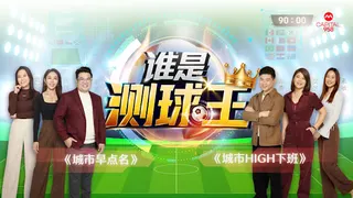 冠军之战：西班牙略占先机 梅西能否再创传奇？CAPITAL 958来预测！