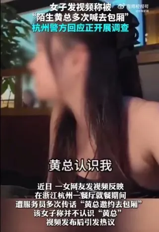 中國杭州「黃總請你去包廂」事件，持續在各社群平台瘋傳，引起熱烈討論。（圖／翻攝自微博）