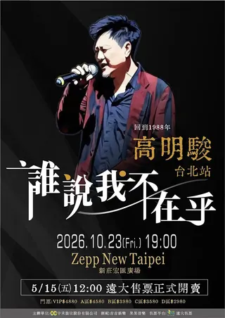 高明駿將舉辦演出。（圖／宇禾數位 提供）