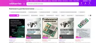 Wildberries A screengrab shows images of drone components as displayed in Russian on a Russian website