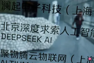中国AI初创深度求索（DeepSeek）据报已暂停第二轮融资交易。图为DeepSeek北京办公室外可见DeepSeek AI的标志。 （路透社档案照片）