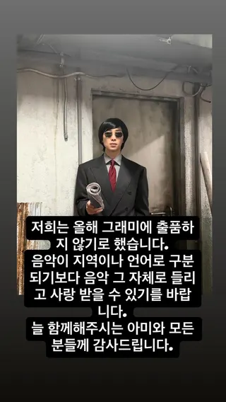 A screenshot of BTS's message to fans. The full text, translated from Korean, reads: "We have decided not to submit to the Grammys this year. I hope that music can be heard and loved for what it is, rather than being divided by region or language. Thank you to ARMY and everyone who is always with us.”