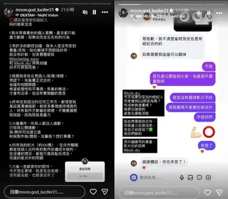 重讀天月在限動貼長文，時機敏感。（組合圖／翻攝自IG@moon.god_lucifer31）