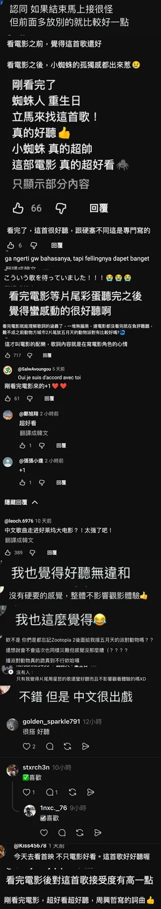 網友們對於周興哲〈All For You〉的評價。翻攝周興哲 Eric Chou YouTube、Threads
