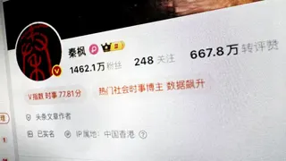 秦楓微博首頁（BBC中文圖片31/7/2026）