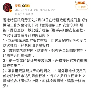 秦楓微博帖文截屏（31/7/2026北京時間10:56）