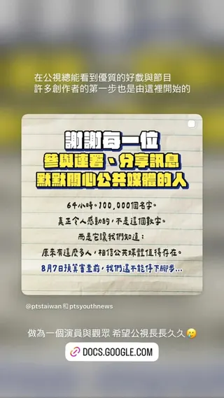 ▲金鐘視后柯佳嬿透過Instagram限時動態轉發公視連署連結，公開表達支持公共媒體的立場。（照片／記者 陳雅琪 翻攝）