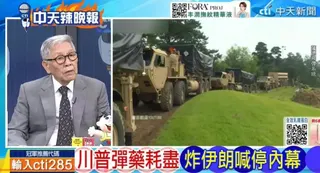 退役中將帥化民在《中天辣晚報》討論美方有五項目標未達成。(圖/中天辣晚報2026.08.05)