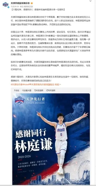 CBA母隊爆料，林庭謙結束合約，將返國加盟戰神。圖片取自微博