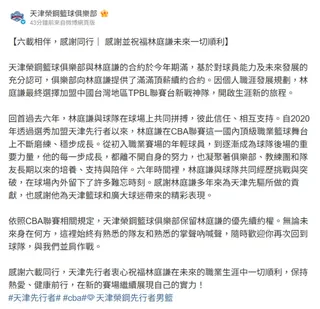 籃球／林庭謙無預警「被官宣」！CBA天津隊3Q文暴雷將轉戰「中國台灣戰神隊」