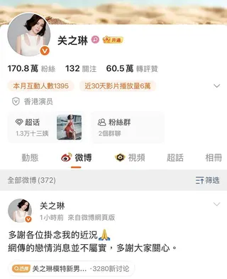 關之琳否認戀情。圖／摘自微博