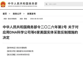 中國當局宣布將包括紐約非營利機構「中國人權」在內的六家美國實體列入反制制裁清單，...