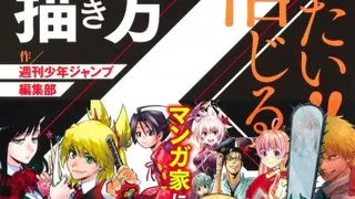 日本集英社《周刊少年Jump》杂志最新发行量首次跌破100万本。（图取自集英社官网）