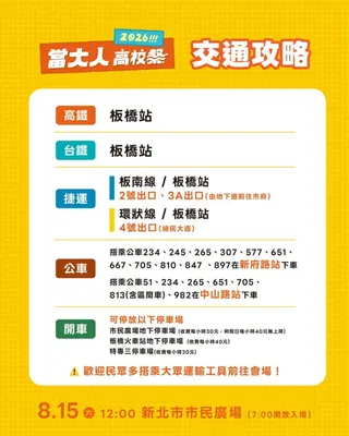 2026當大人高校祭」將於15日在新北市民廣場熱血開唱，集結盧廣仲、麋先生、宇宙人、怕胖團等人氣卡司，以及24校原創畢業歌、特色社團展演與互動市集，打造全臺最大規模「校服趴」。新北市教育局提供