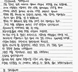 定延用手寫信宣布離開JYP。（取材自Instagram）
