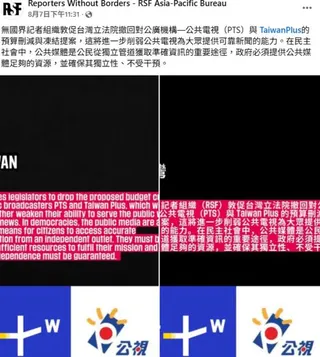 RSF、PMA兩大國際組織籲立法院撤回大幅刪減及凍結公視與TaiwanPlus經費的方案。（圖／翻攝自Reporters Without Borders - RSF Asia-Pacific Bureau臉書）