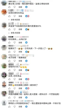 中國旺旺獲利重挫38％！蔡衍明喊「重大經營危機」粉專轉發網嗨：報應到了