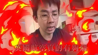 阿滴痛罵英航真的有夠爛。（圖／翻攝自YouTube@阿滴）