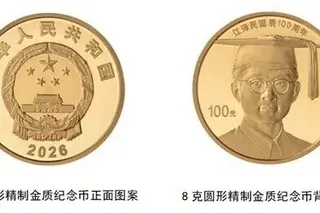 中国人民银行将从下星期一（8月17日）起陆续发行江泽民诞辰100周年纪念币。图为中国央行将发行的8克圆形金质纪念币正面和背面图案。（中国人民银行官方微信公众号）
