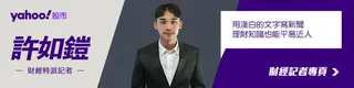 許如鎧／財經特派記者，主跑經濟部、電子電信、能源等