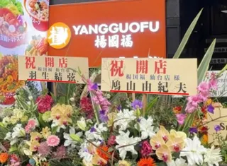 該店冒用前日相、羽生結弦名義掛花籃。（圖／翻攝自X，@bazutoku）