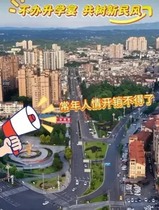 四川宜賓長寧縣政府曾發布影片，呼籲民眾不要舉辦升學宴。   圖 : 翻攝自極目新聞