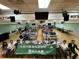 大紐約地區僑務榮譽職人員及僑胞20日在法拉盛舉行聯合記者會，聲援僑委會委員長徐佳...