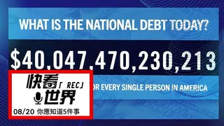 美國國債19日突破40兆。（路透）