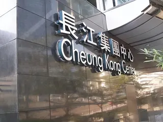 香港長和集團宣布，就巴拿馬涉嫌違反投資保護條約、以國家行為破壞其在當地港口投資，...