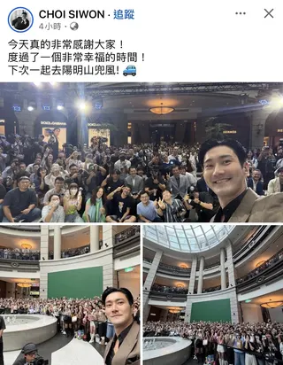 始源會後分享與粉絲的大合照。翻攝FB@Siwonchoi047