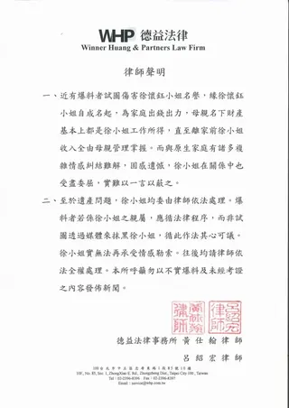 徐怀钰发律师信表明自己的立场。（互联网）