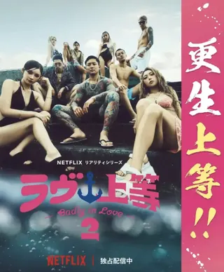 ▲日本法務省之前與節目合作推出的宣傳海報，在日本全國各地的更生保護設施張貼。（圖／翻攝自日本法務省）