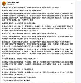 張景森讚有潛力成「帥男版蔡英文」　沈伯洋：小英是我學習對象