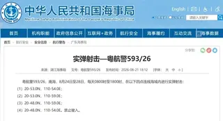湛江海事局發布航行警告。（圖／翻攝大陸海事局官網）