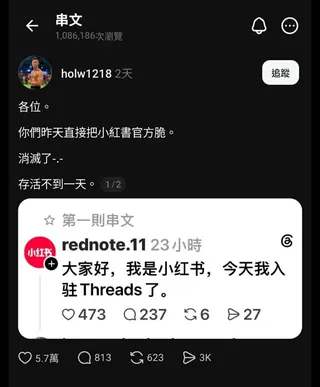更是有網友表示台灣人直接把小紅書消滅了，其存在甚至不到一天。 圖：翻攝自 X @holw1218