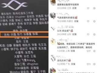 张慕童在吉他手谢幕名单中，网民大赞魔童帅。（互联网）