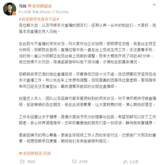 活動主持人馬銳披露，趙麗穎其實早已準時抵達直播現場，儘管身體已經十分不適，她仍想要咬牙堅持完成本次直播工作。（圖／翻攝微博）