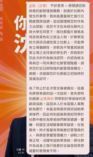 該LINE群的副管理員要求卸職以表抗議。（圖／翻攝自網路）
