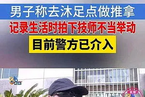 東先生接受採訪。（視頻截圖）