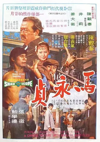 陳觀泰曾以電影《馬永貞》成為武打巨星。圖／翻攝自微博