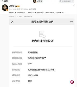 中国自媒体大V卢克文星期一（8月31日）在微博上称自己的文章被孙宇晨实名投诉。 （卢克文微博截图）