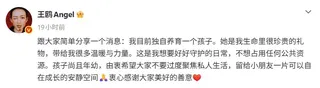 王鸥8月31日发微博，承认养育一个孩子。（取自王鸥微博）