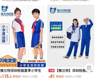 深圳中小學的藍白校服像一般衣服一樣，在商場、超市、文具店就能買到，網購平台也有販...