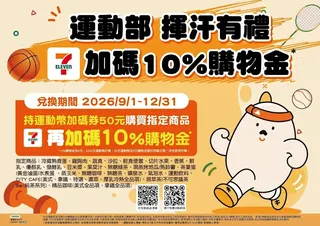 7-ELEVEN針對運動部50元加碼券推出加碼10%優惠，可兌換價值55元的輕食餐盒、沙拉與豆漿等近500項指定商品。（圖／業者提供）
